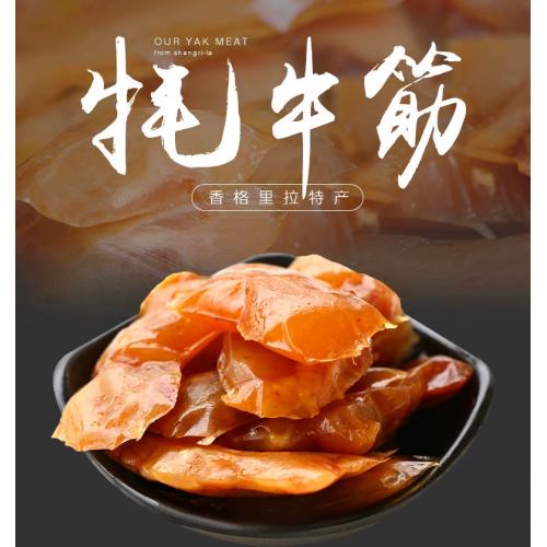 圣域天香牦牛筋250g